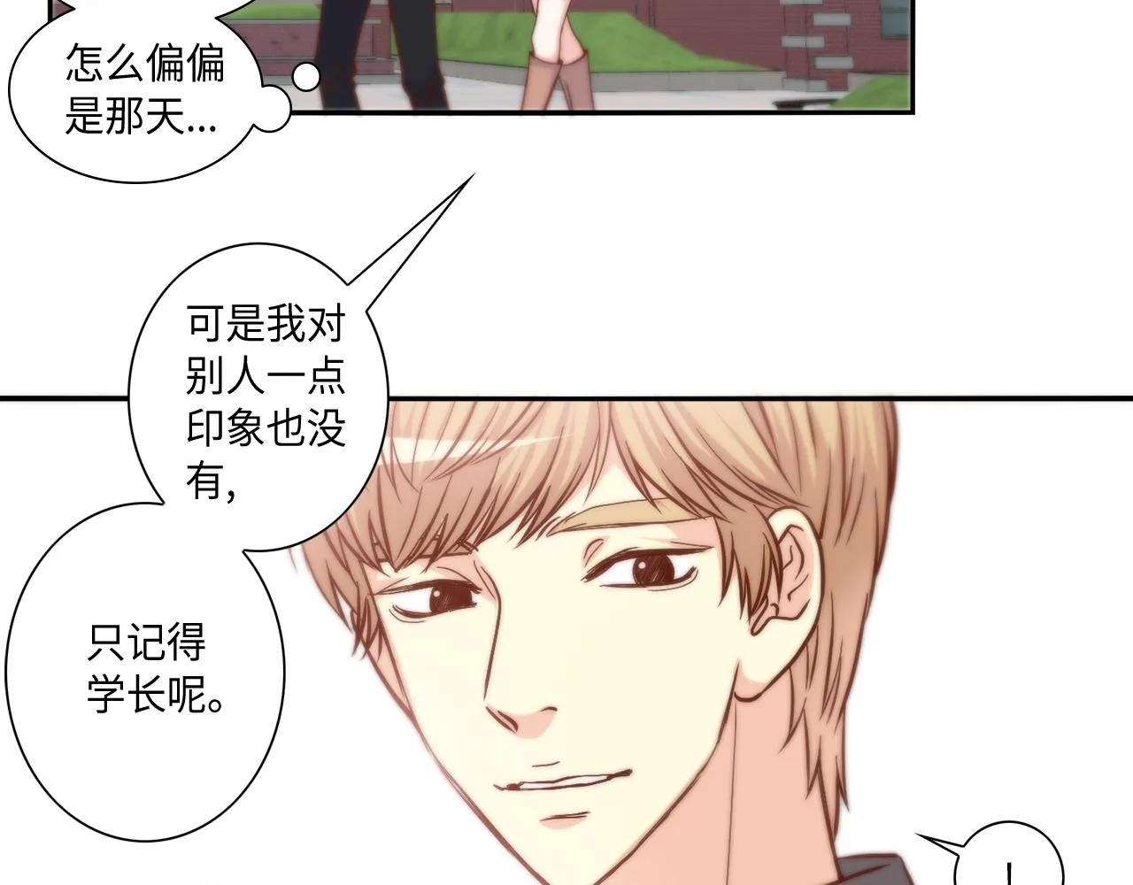 第35话 挡箭牌 第16页