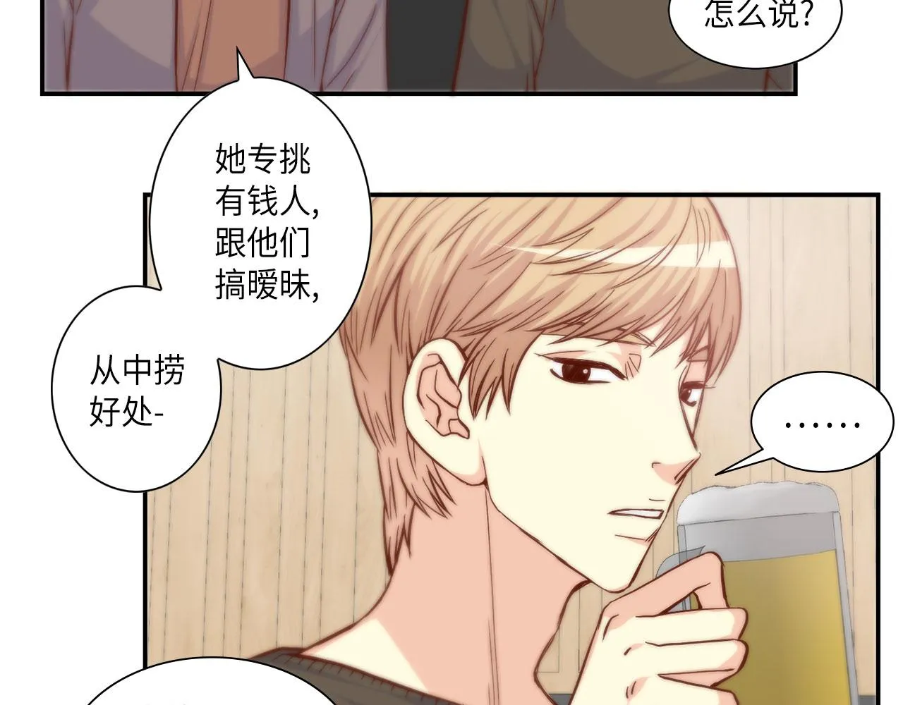 第35话 挡箭牌 第27页