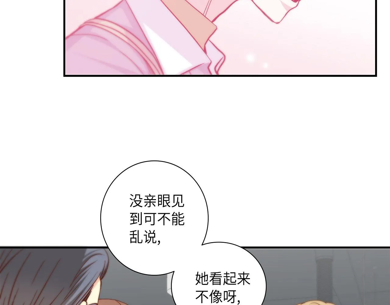 第35话 挡箭牌 第29页