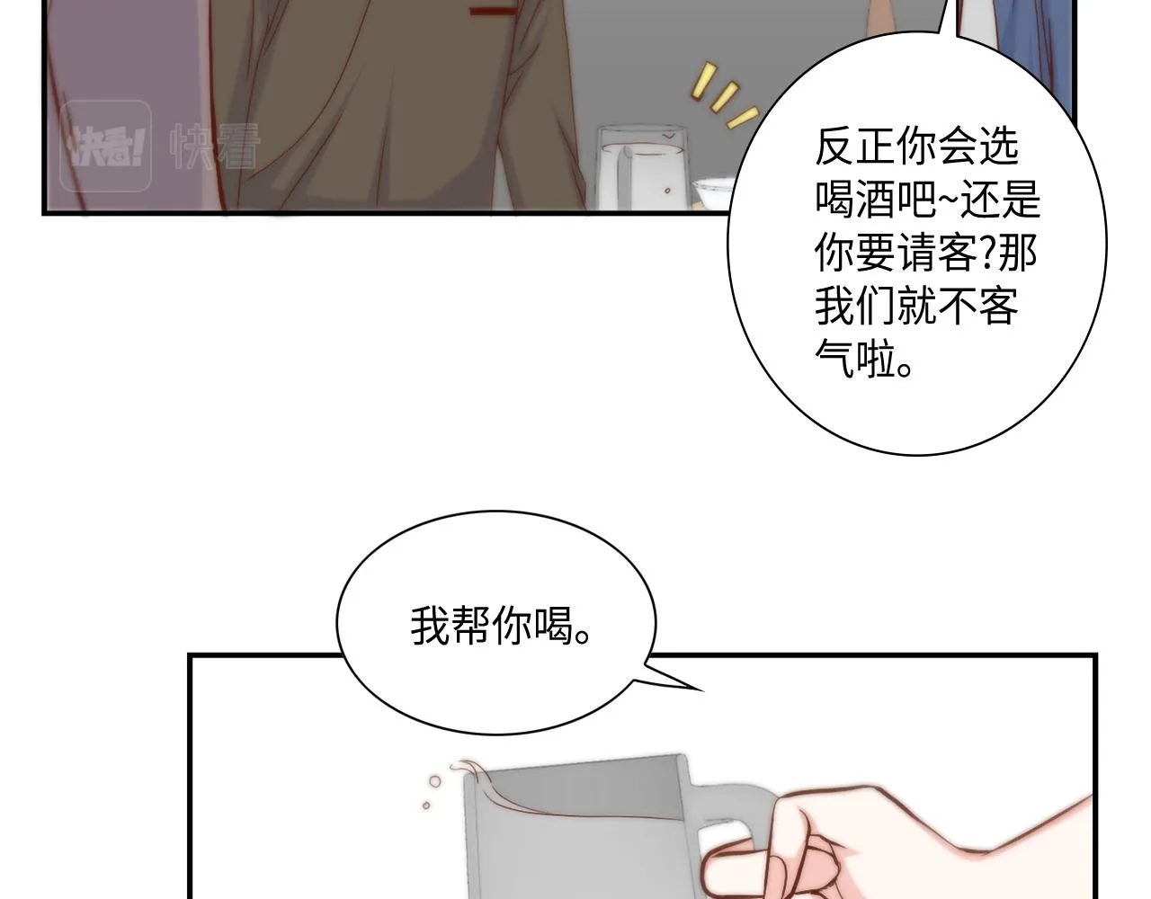 第35话 挡箭牌 第33页