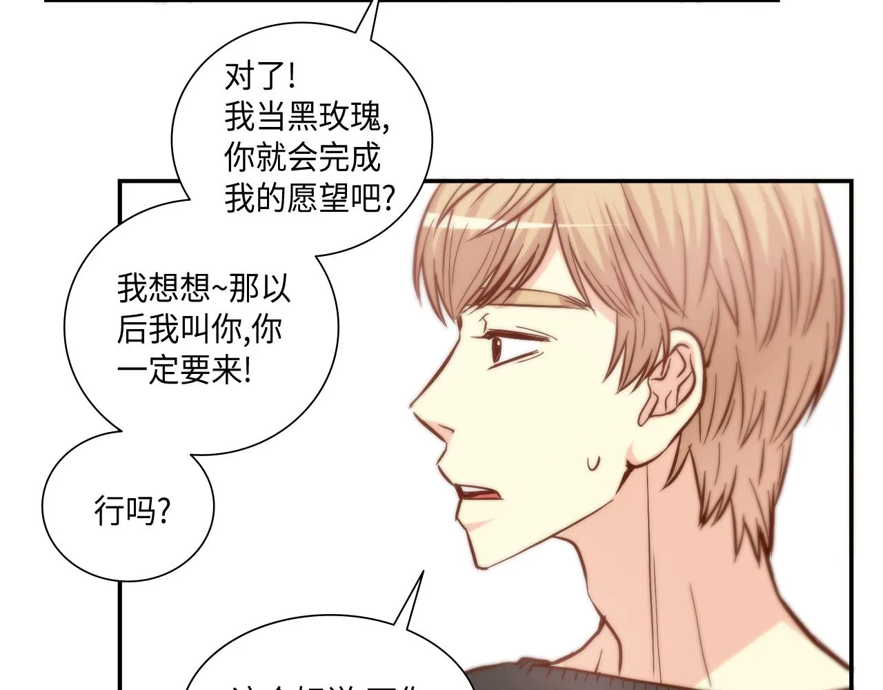 第35话 挡箭牌 第37页