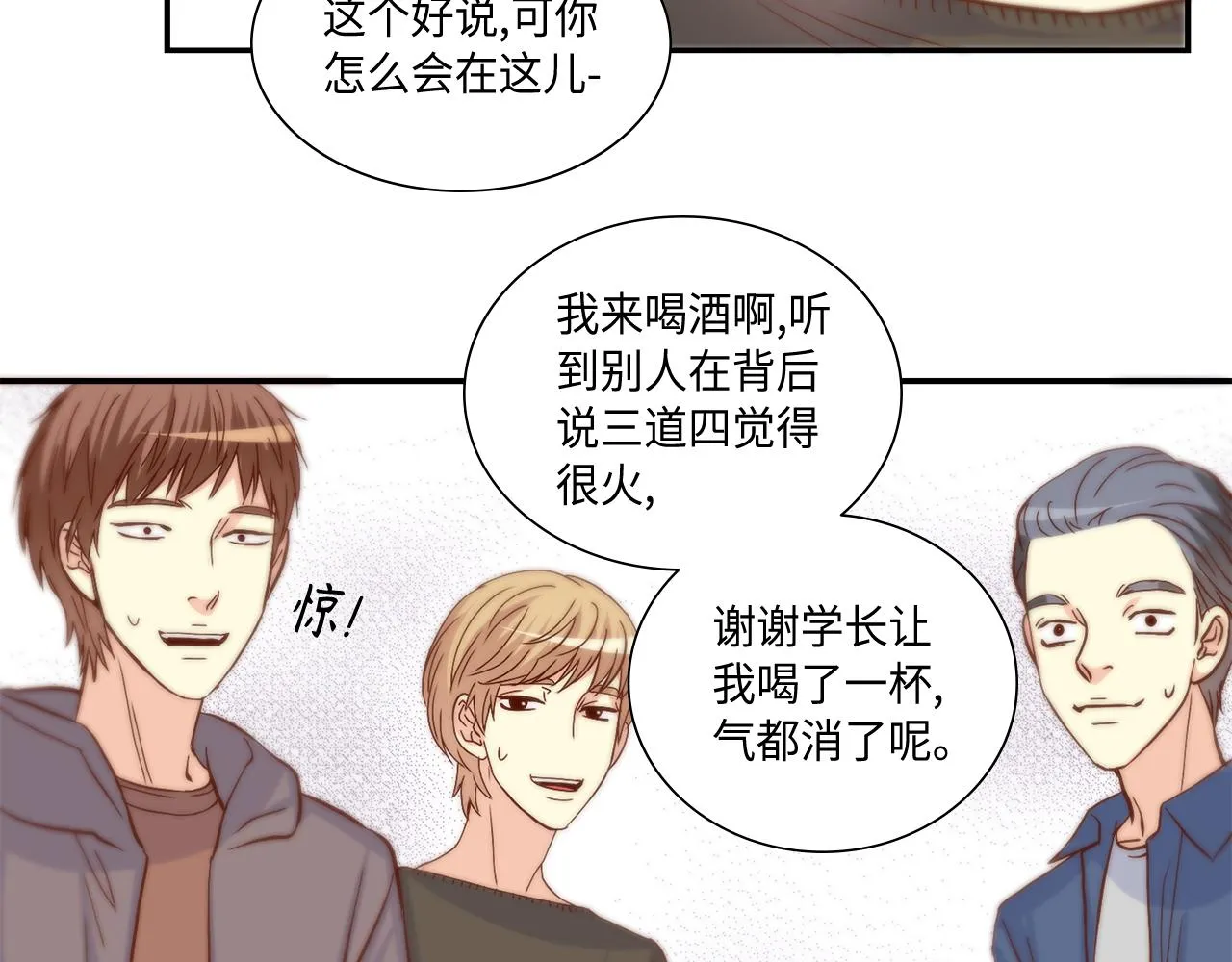 第35话 挡箭牌 第38页