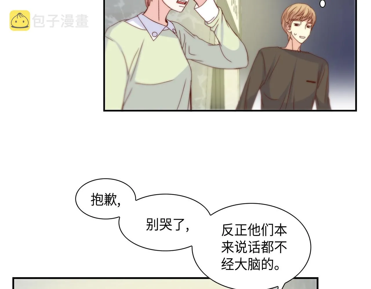 第35话 挡箭牌 第42页