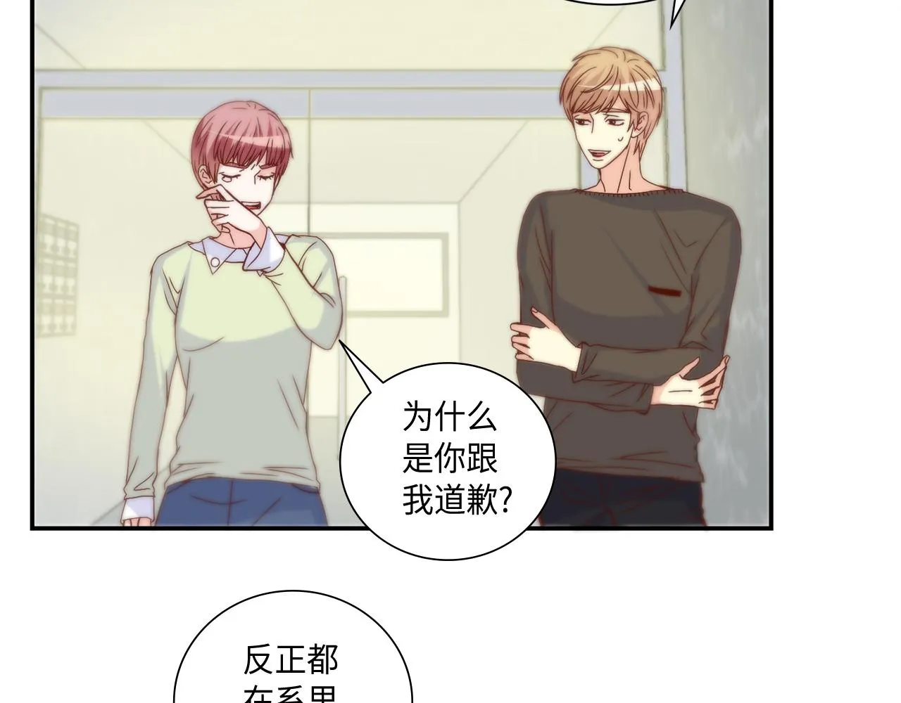 第35话 挡箭牌 第43页