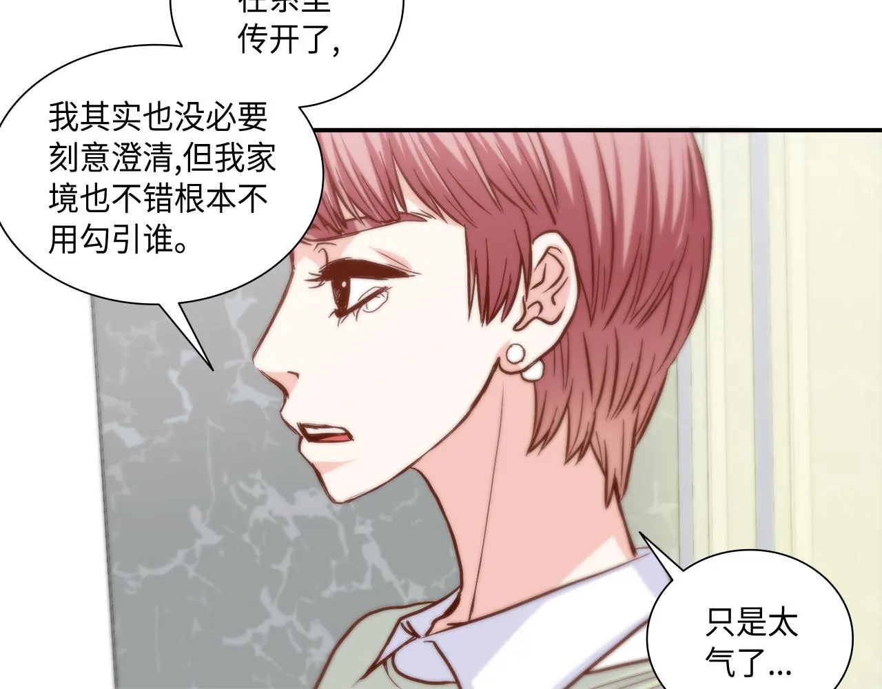 第35话 挡箭牌 第44页