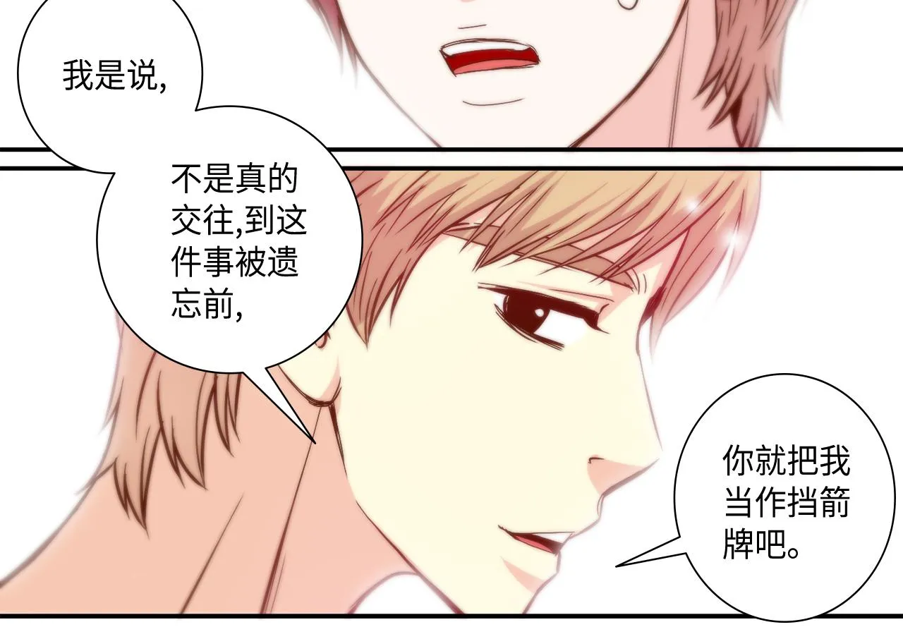 第35话 挡箭牌 第48页