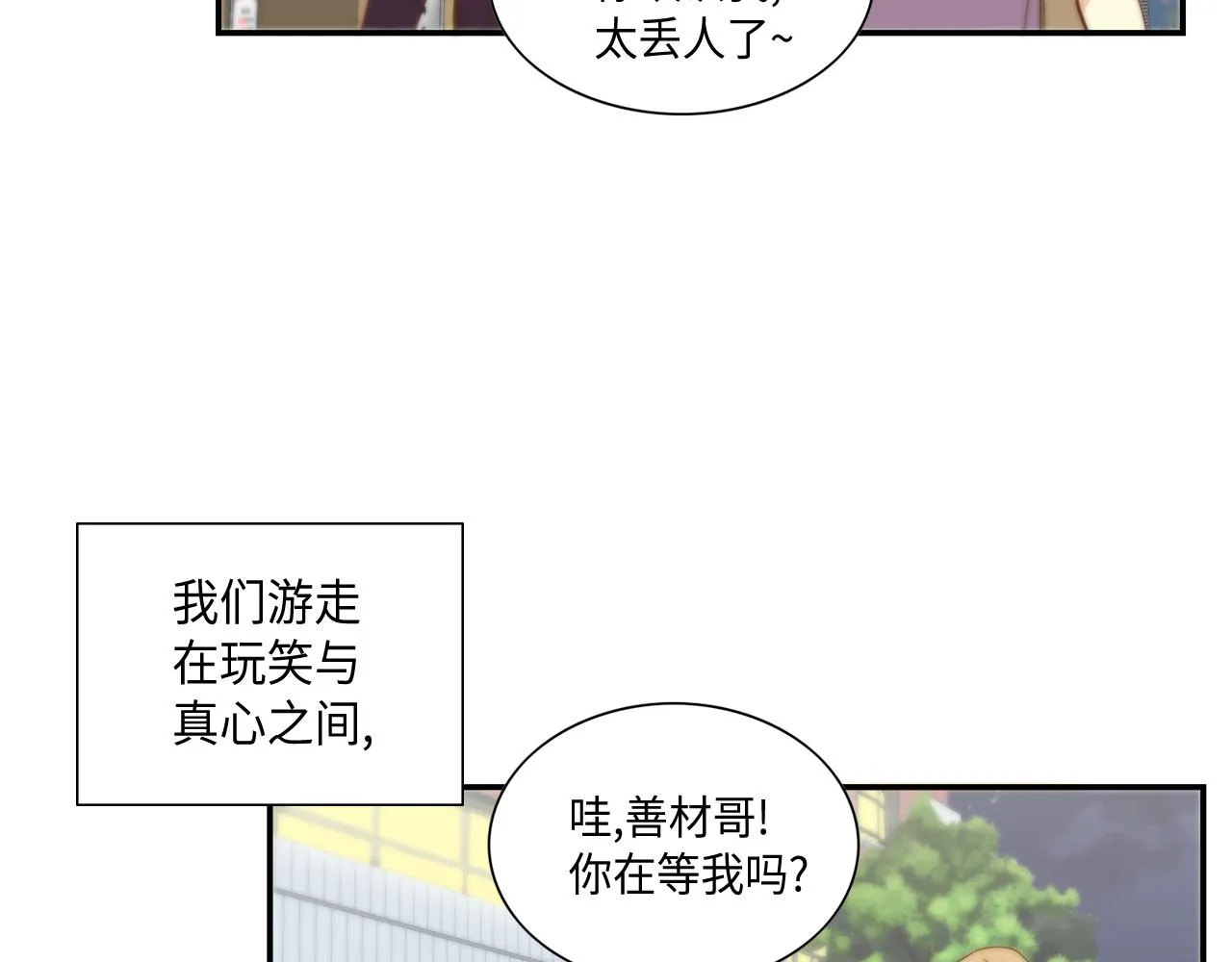 第35话 挡箭牌 第60页