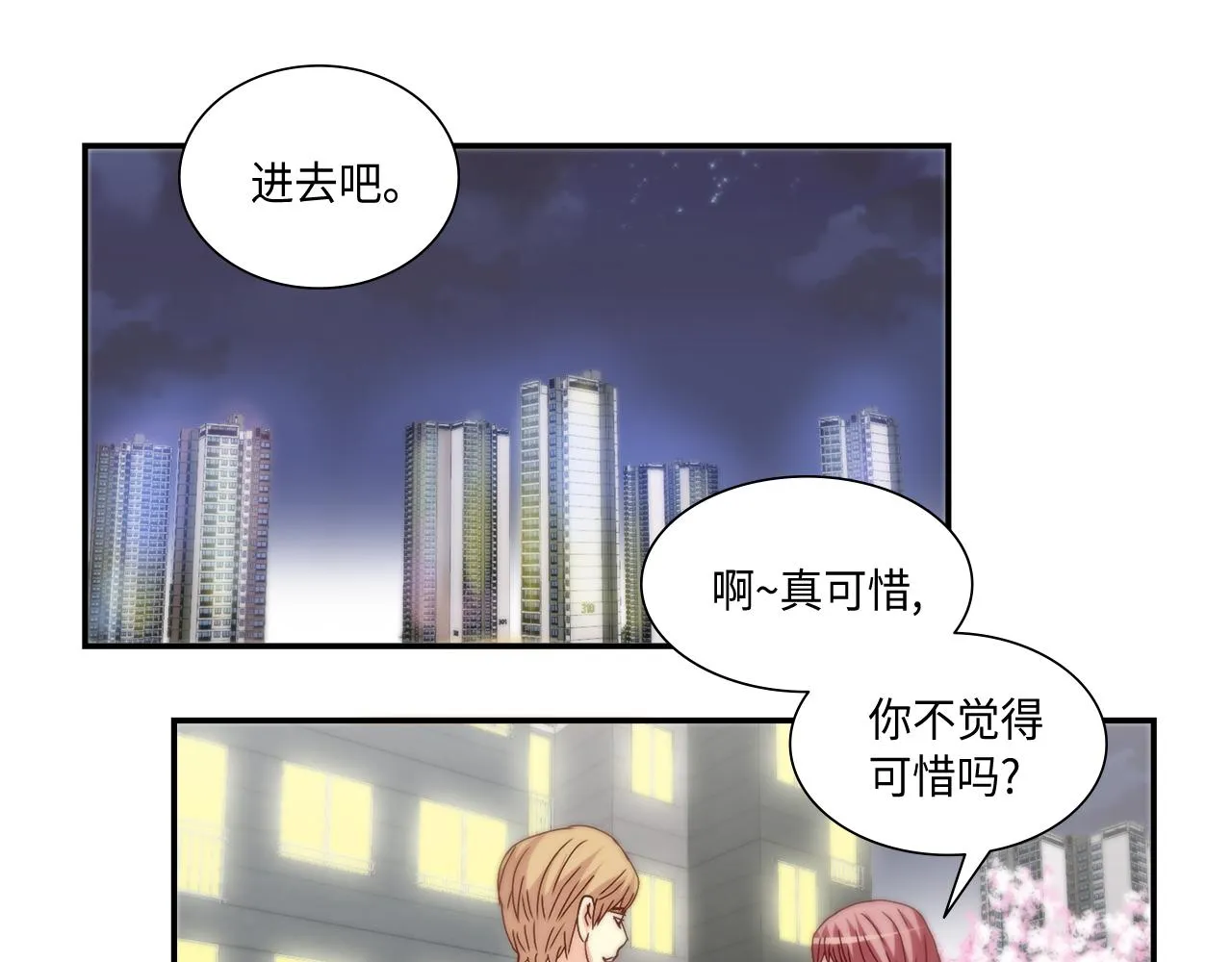第35话 挡箭牌 第63页