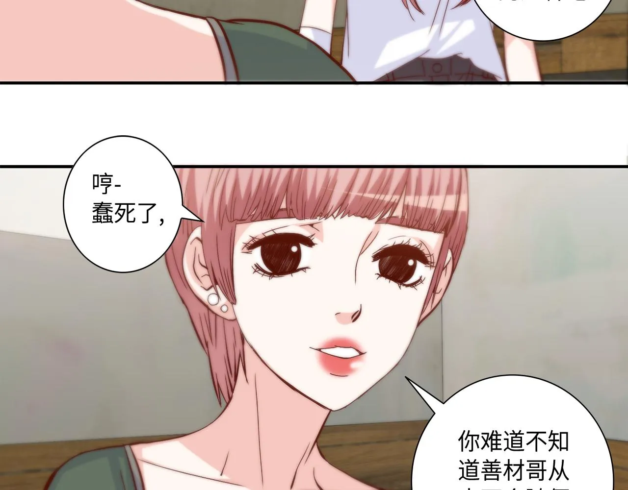 第34话 真心话大冒险 第14页