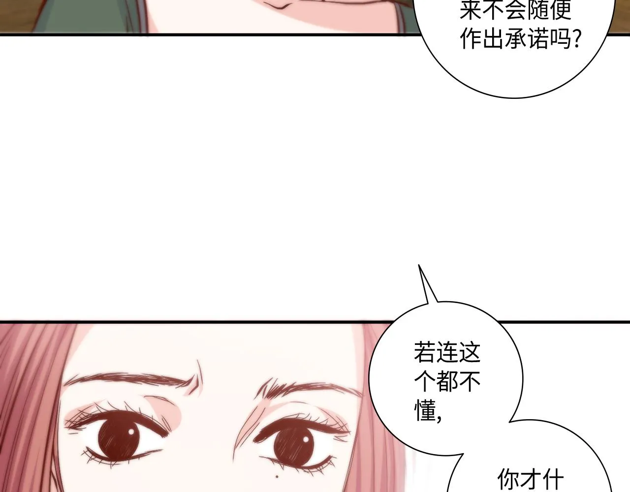 第34话 真心话大冒险 第15页