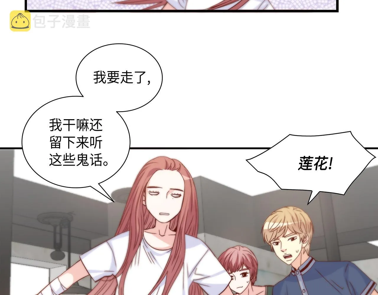 第34话 真心话大冒险 第20页