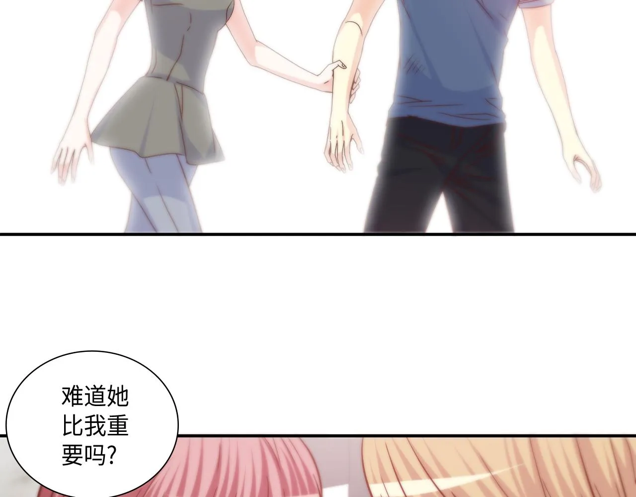 第34话 真心话大冒险 第25页
