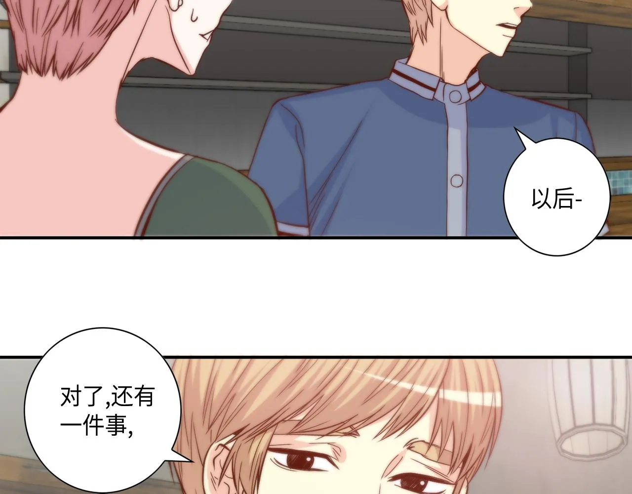 第34话 真心话大冒险 第29页
