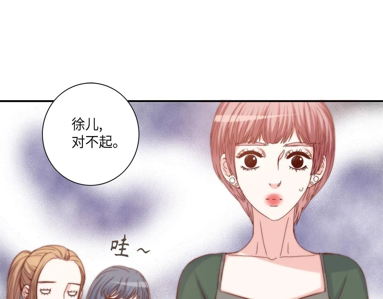 第34话 真心话大冒险 第31页