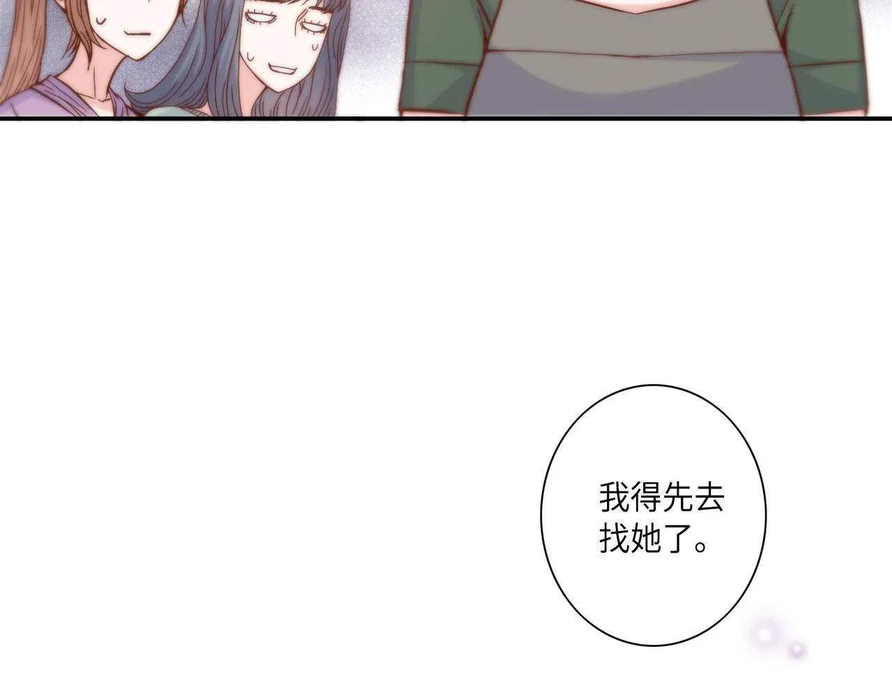 第34话 真心话大冒险 第32页