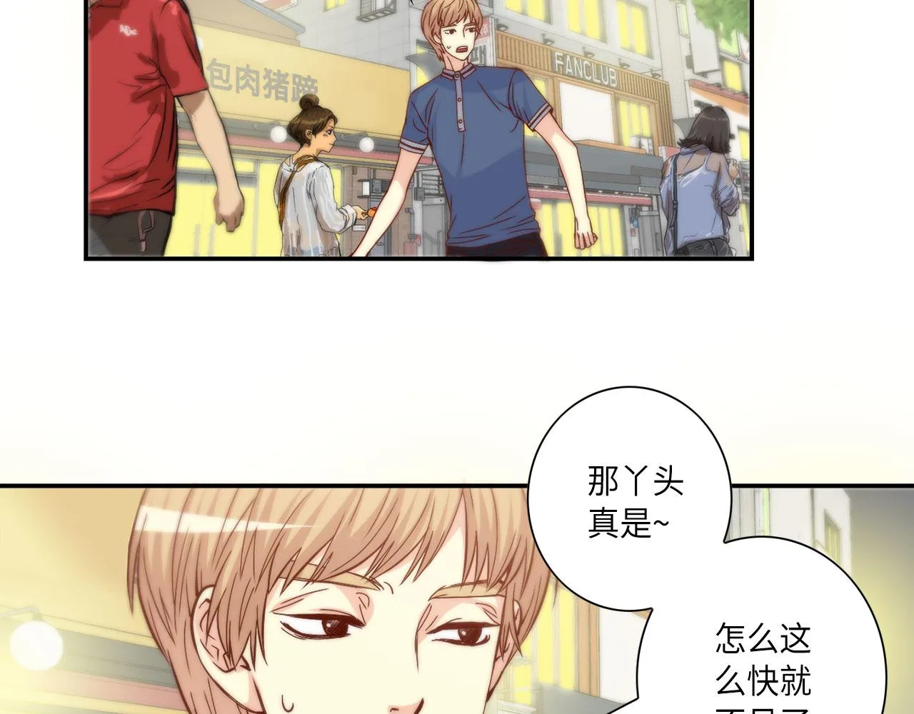 第34话 真心话大冒险 第34页