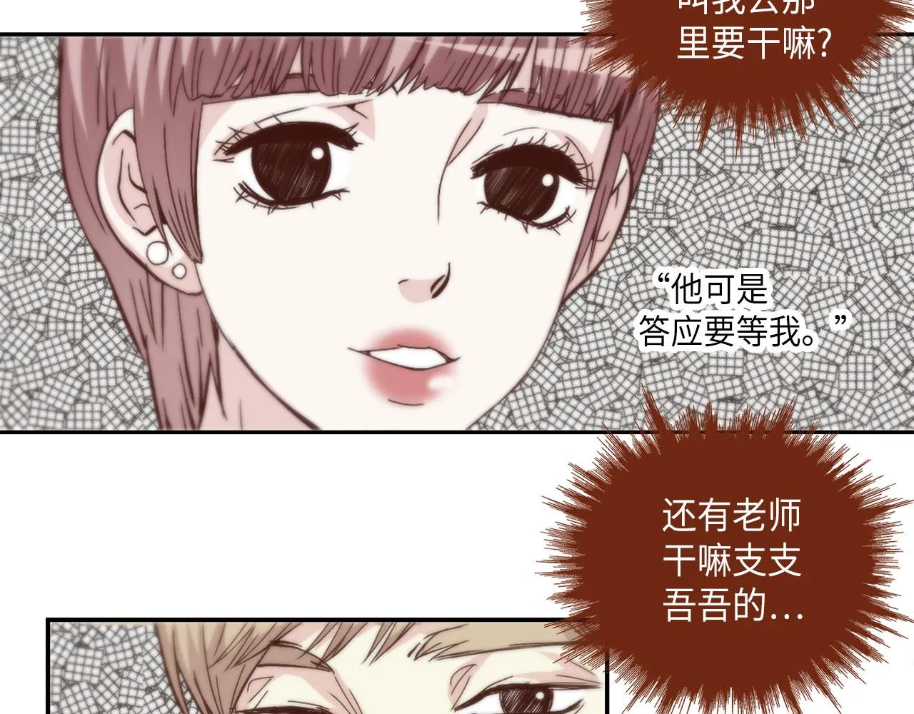 第34话 真心话大冒险 第38页