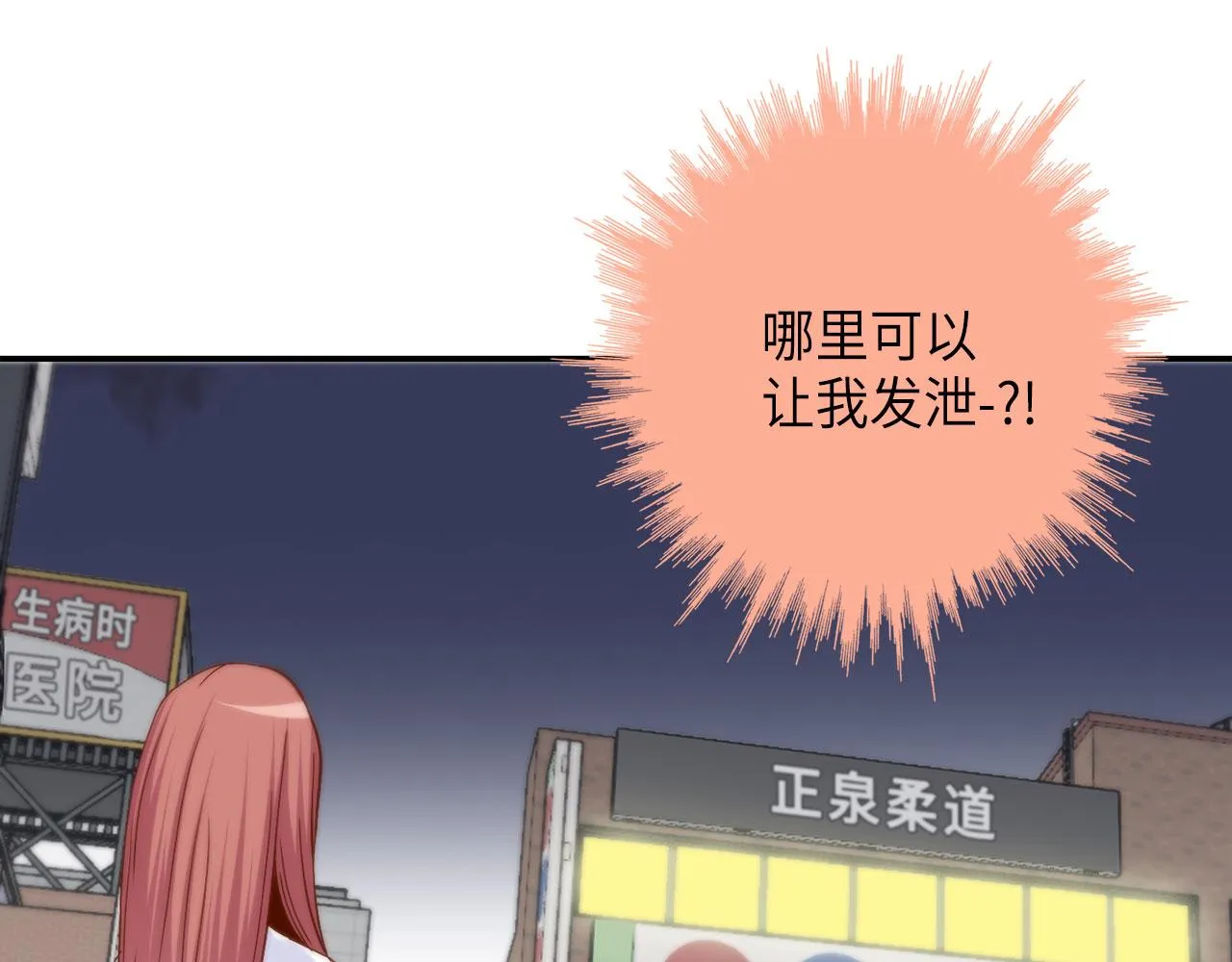 第34话 真心话大冒险 第41页