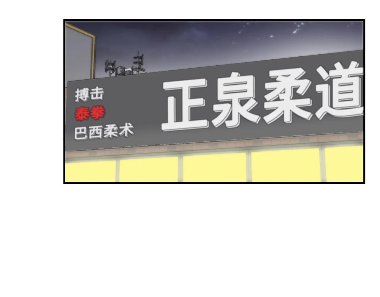 第34话 真心话大冒险 第43页