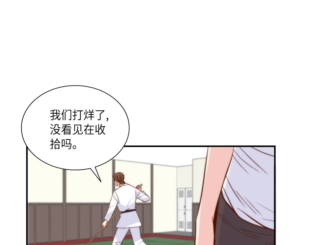 第34话 真心话大冒险 第44页