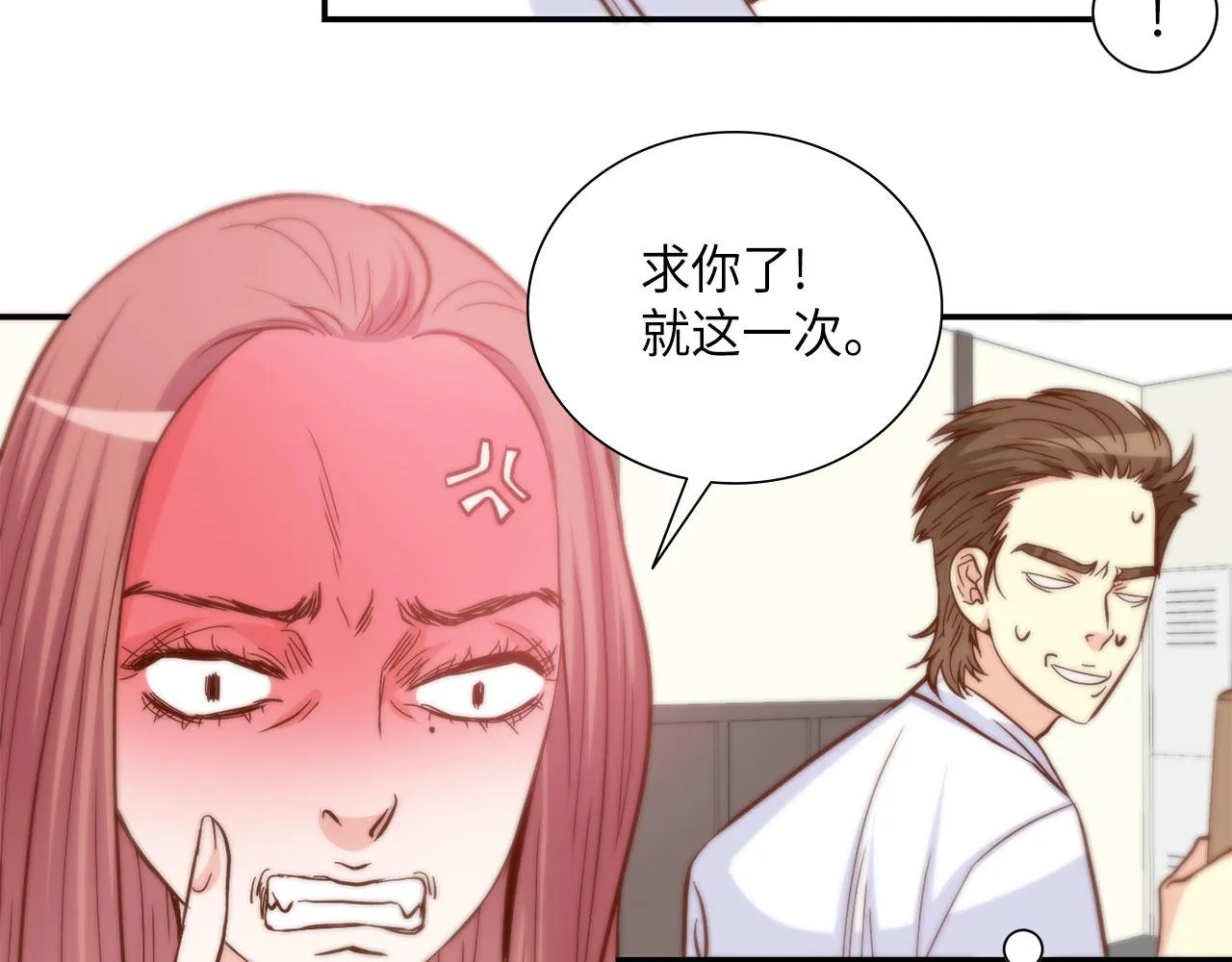 第34话 真心话大冒险 第46页