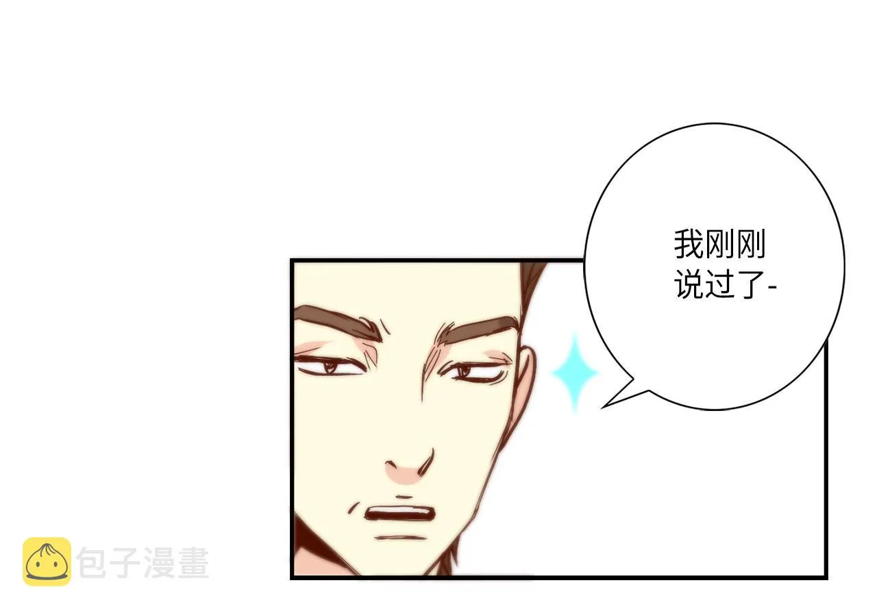 第34话 真心话大冒险 第48页