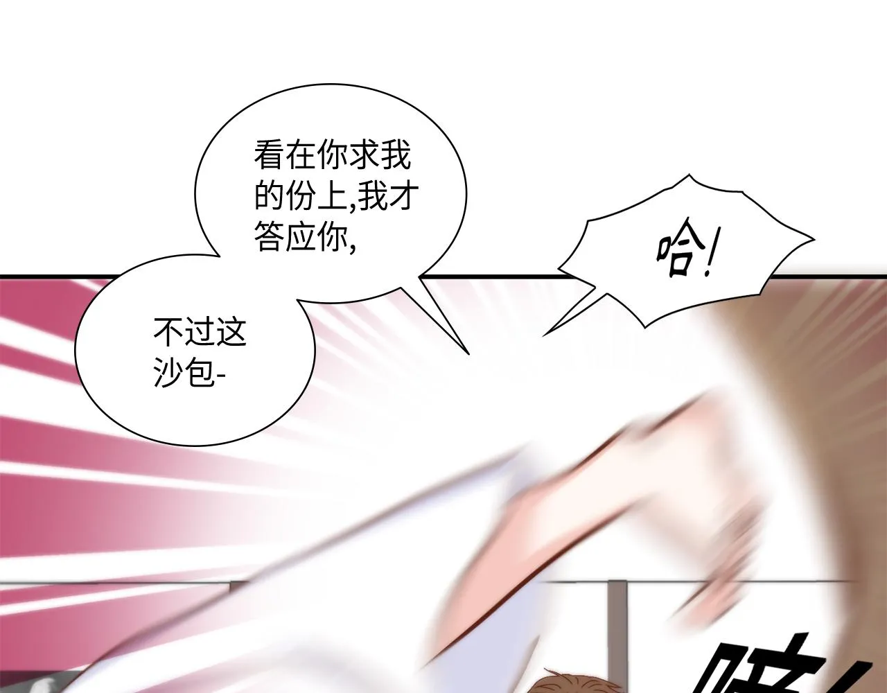 第34话 真心话大冒险 第49页