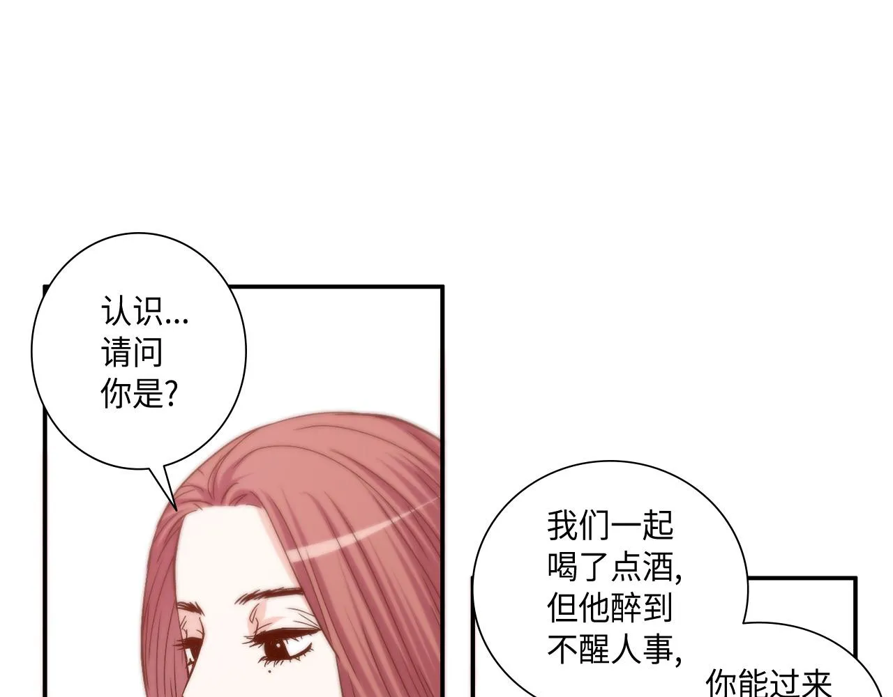 第33话 给我等着！ 第42页