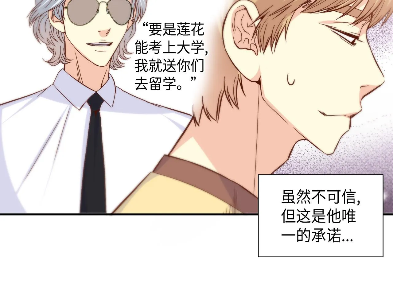 第32话 兑现承诺 第31页