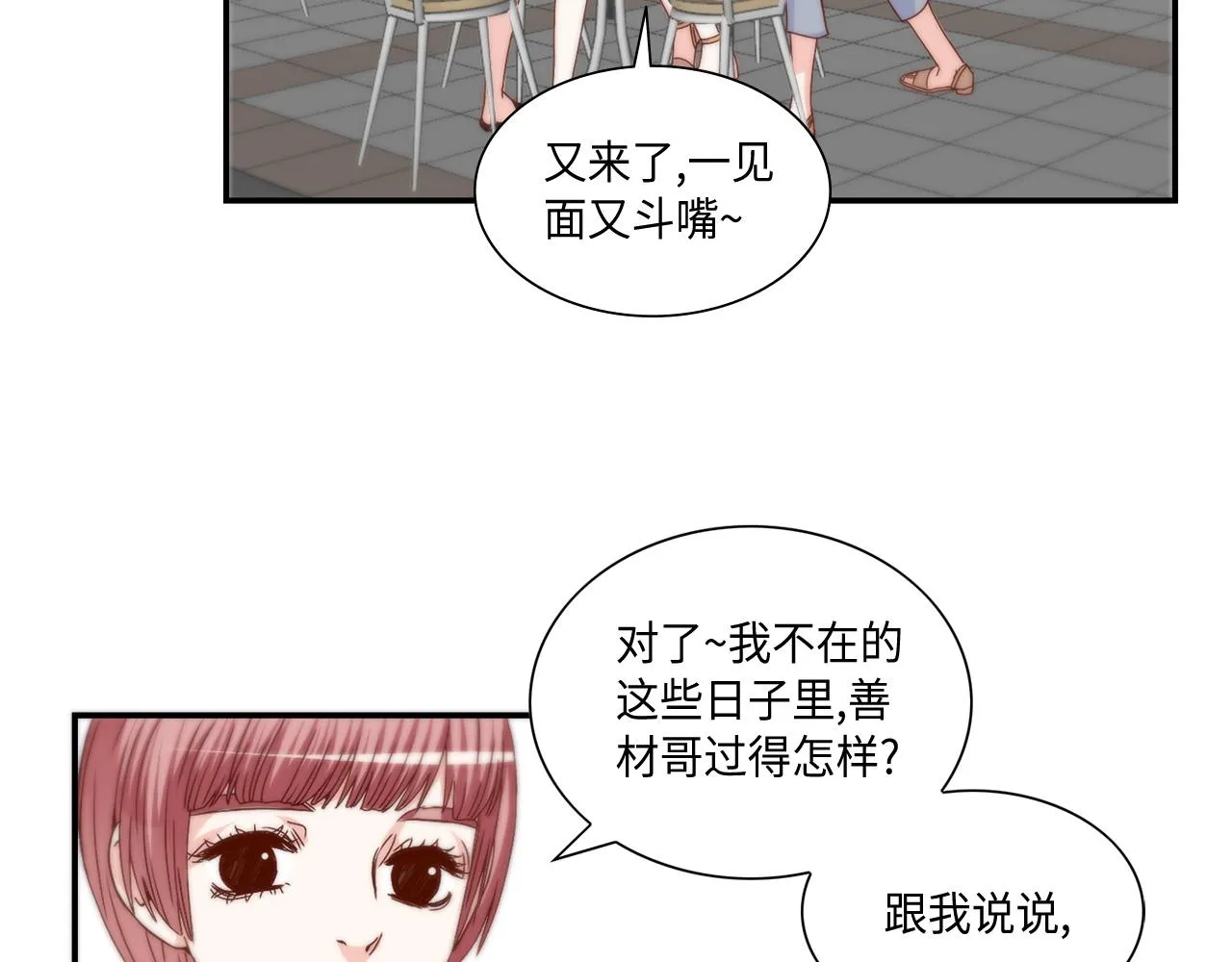 第31话 做出决定 第4页