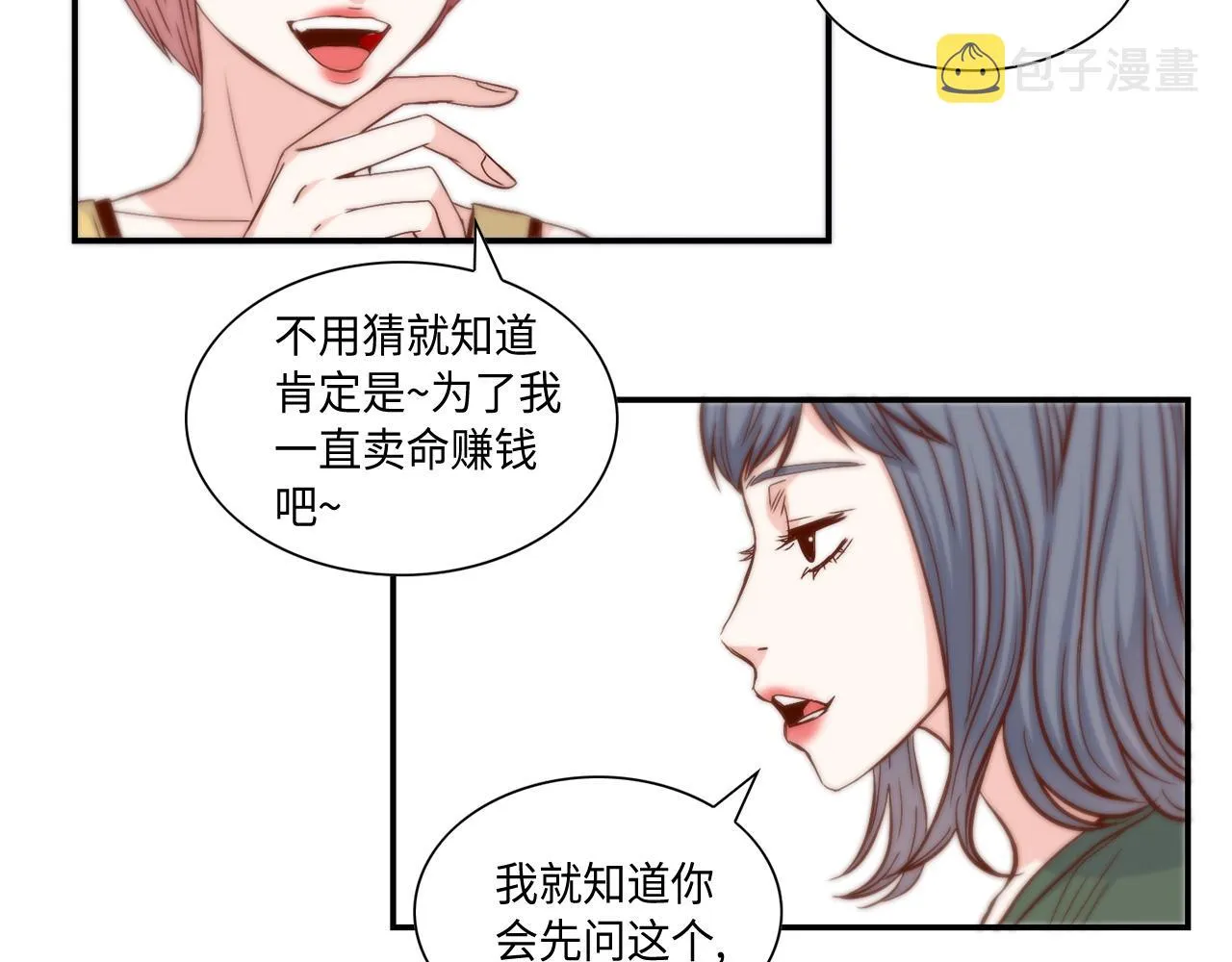 第31话 做出决定 第5页
