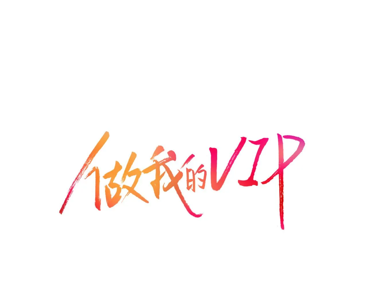 第31话 做出决定 第13页