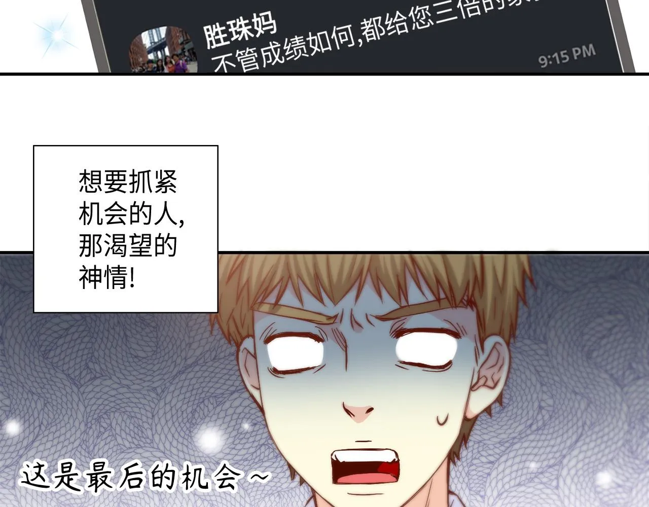 第31话 做出决定 第21页