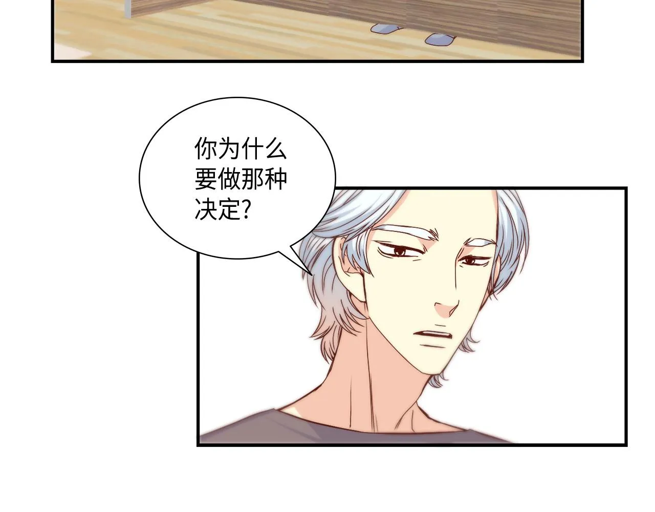 第31话 做出决定 第33页