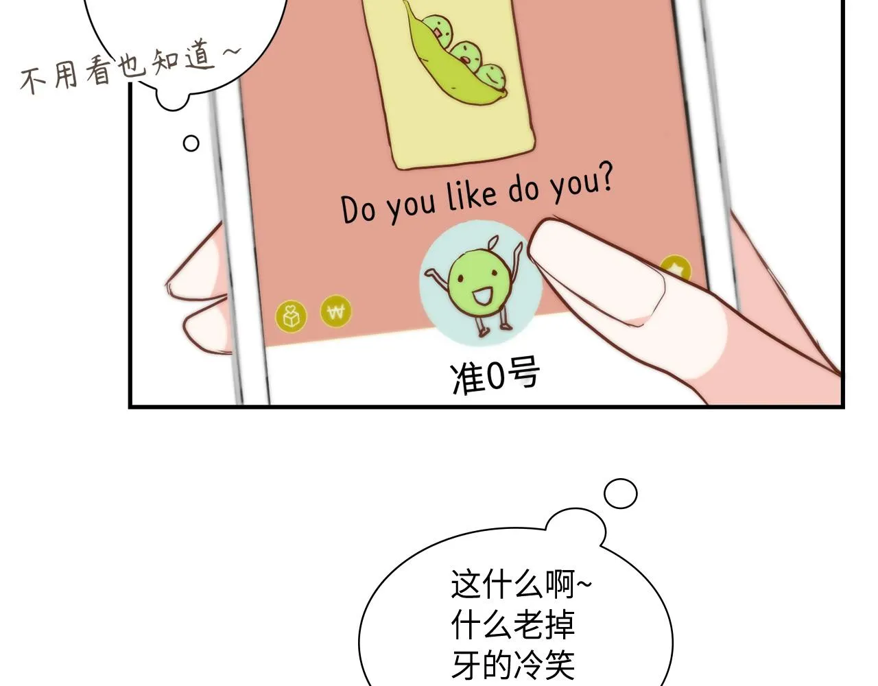 第30话 我不是你爸 第5页