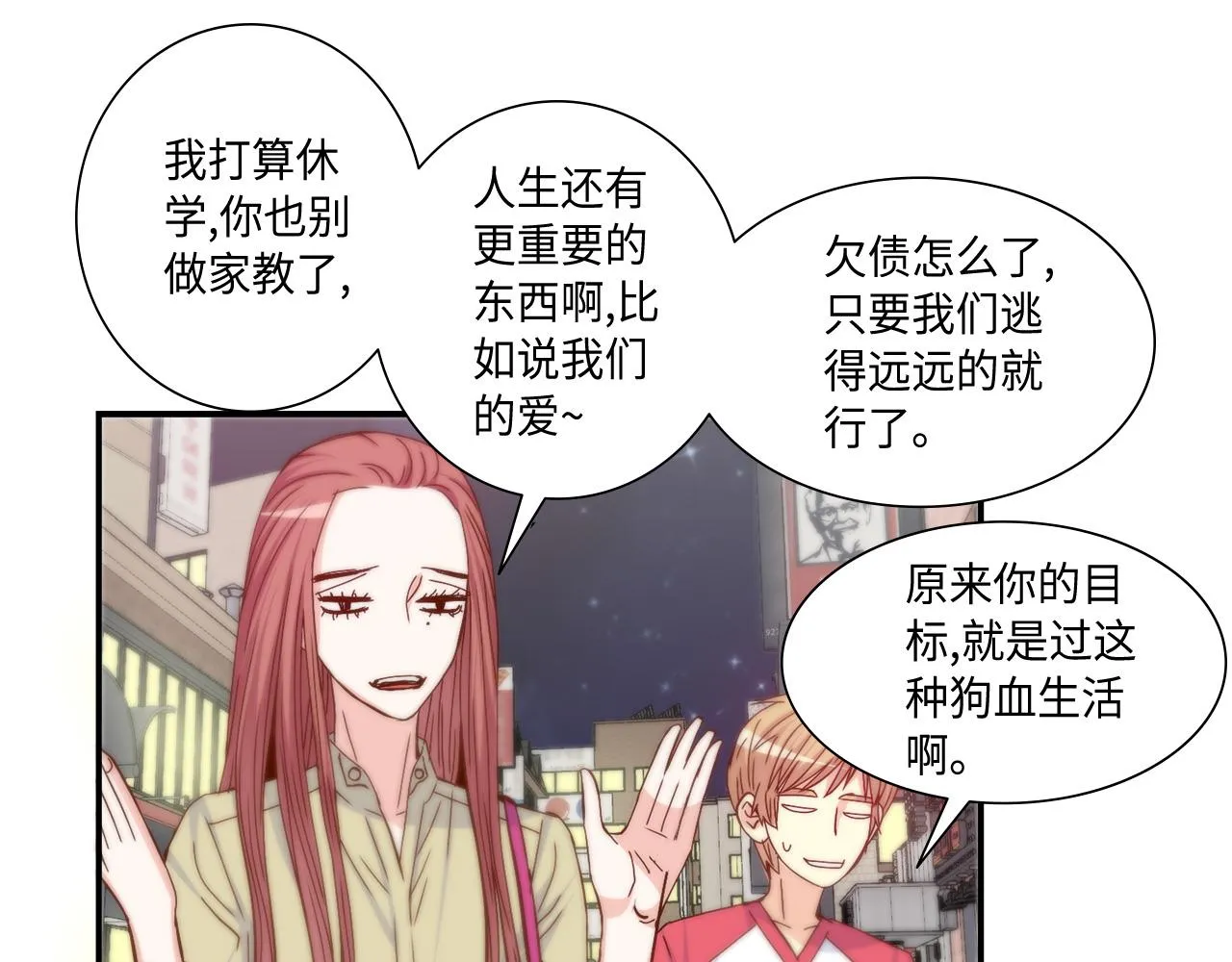 第30话 我不是你爸 第21页