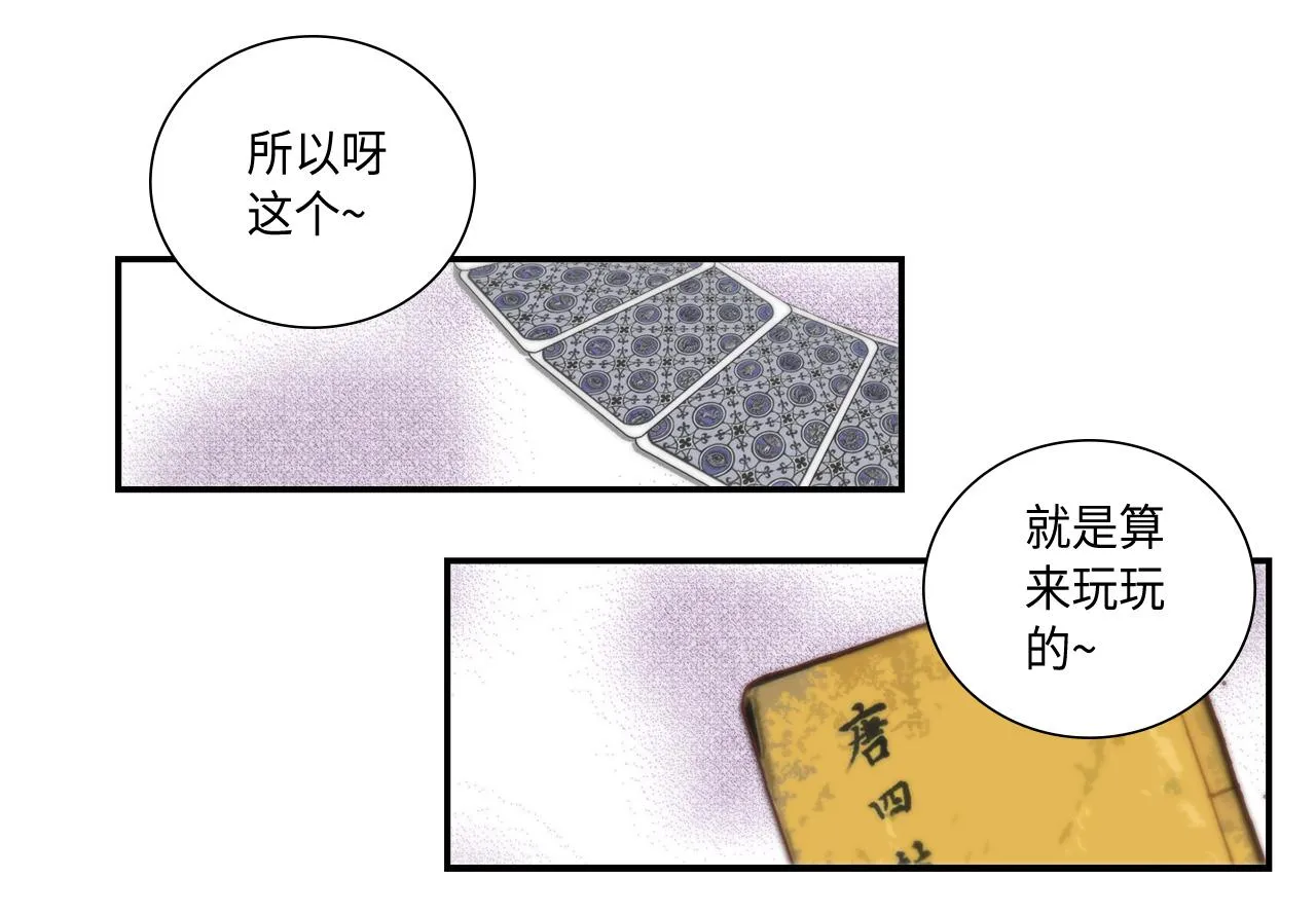 第30话 我不是你爸 第29页