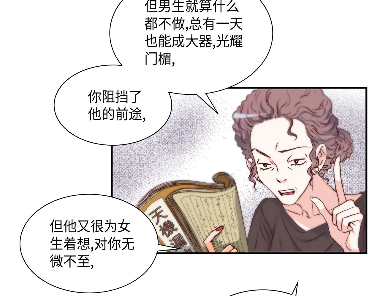 第30话 我不是你爸 第33页