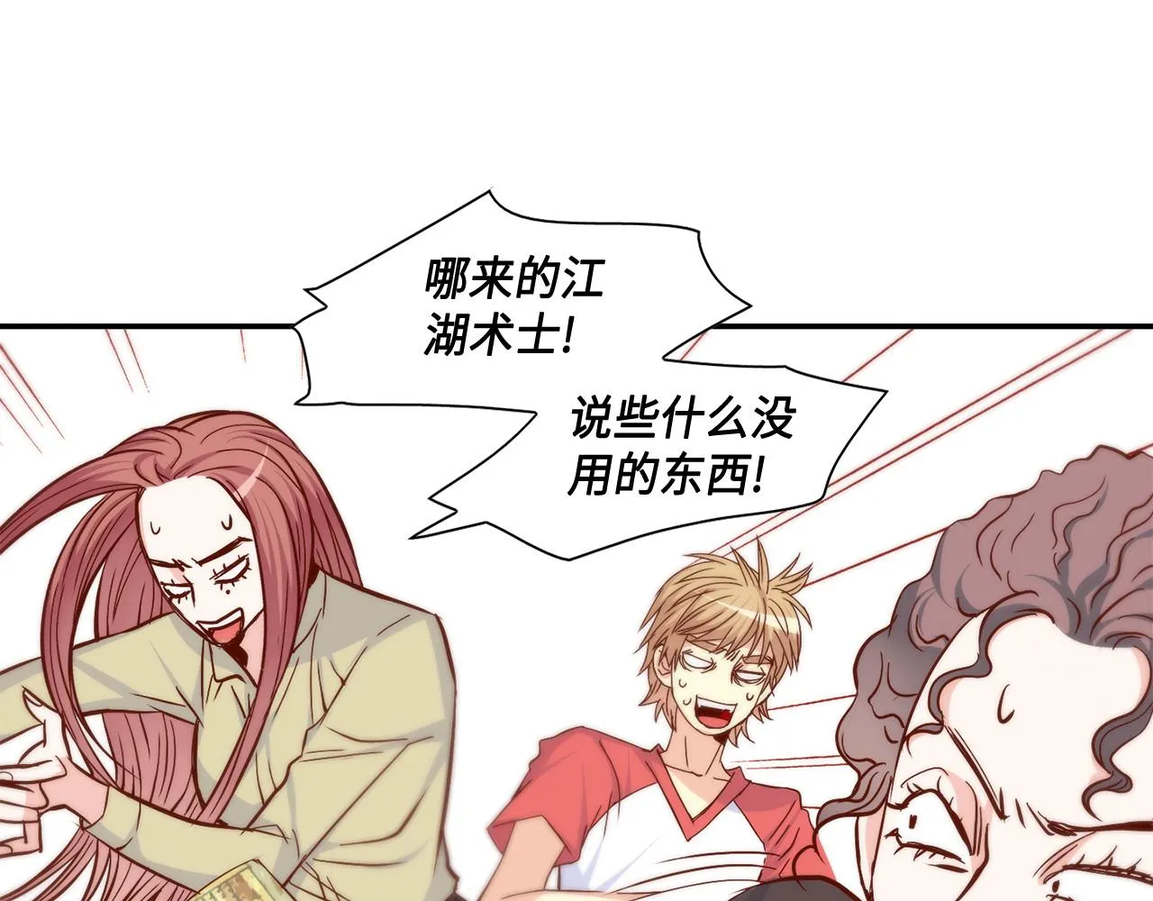 第30话 我不是你爸 第39页