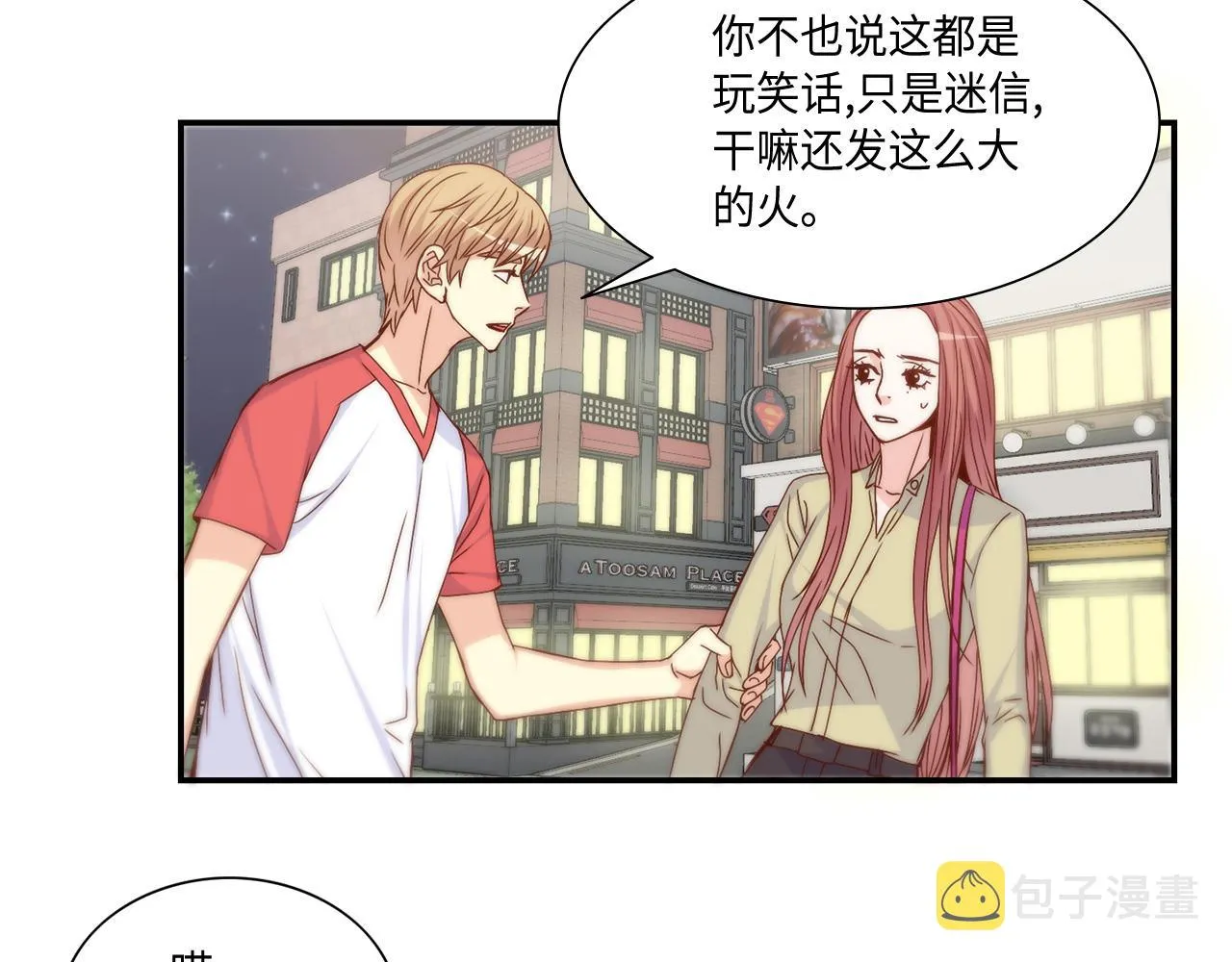 第30话 我不是你爸 第43页