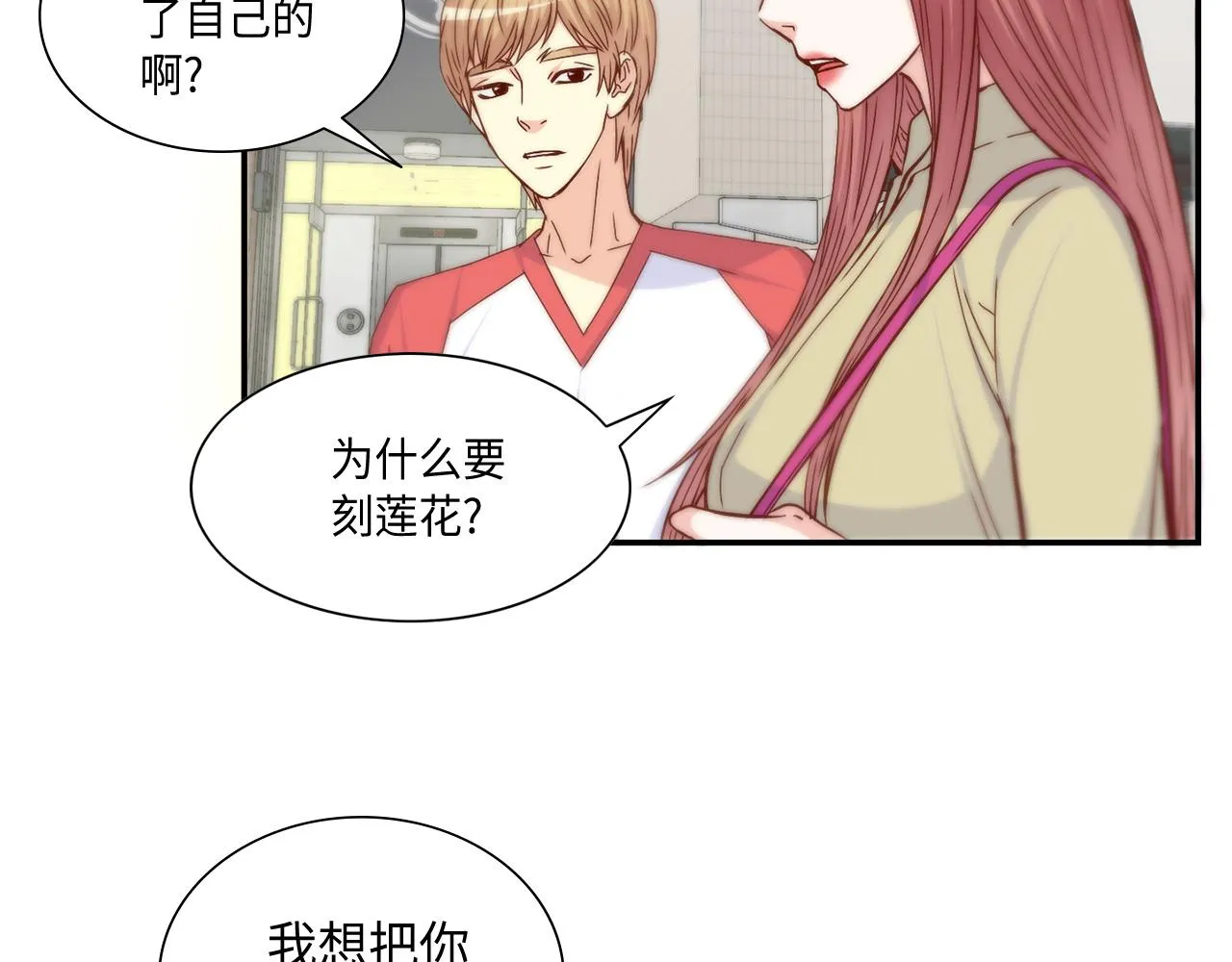 第30话 我不是你爸 第53页