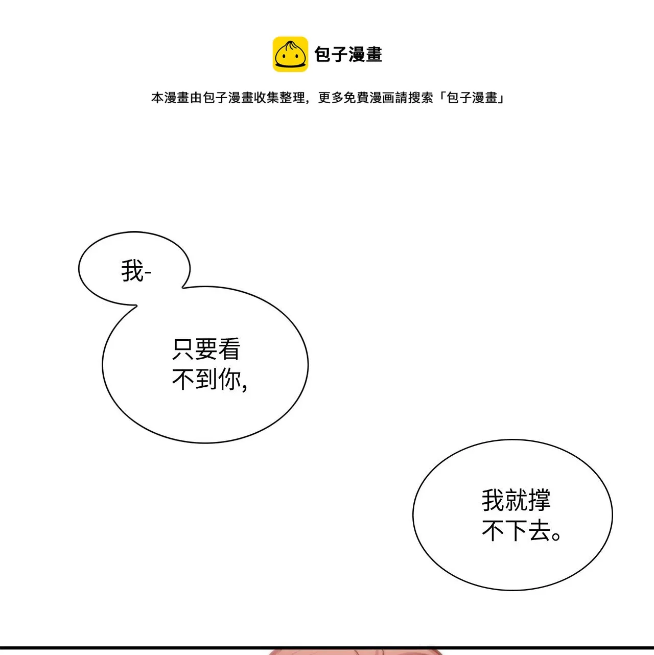 第29话 吐露真心 第1页