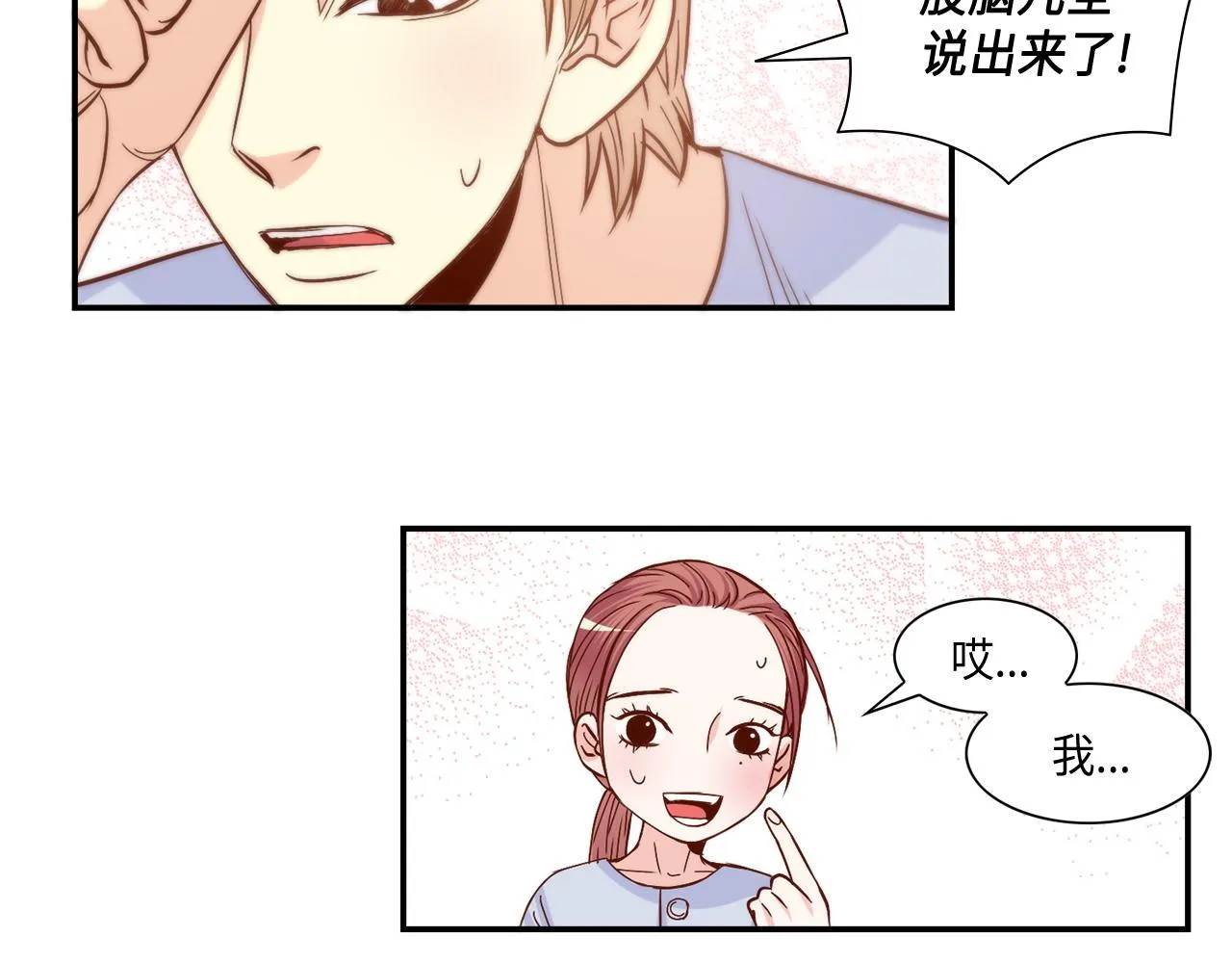 第29话 吐露真心 第13页