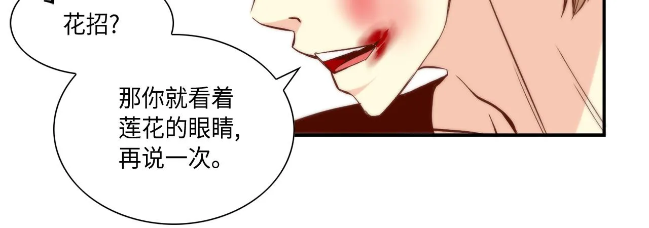 第28话 事实真相 第11页