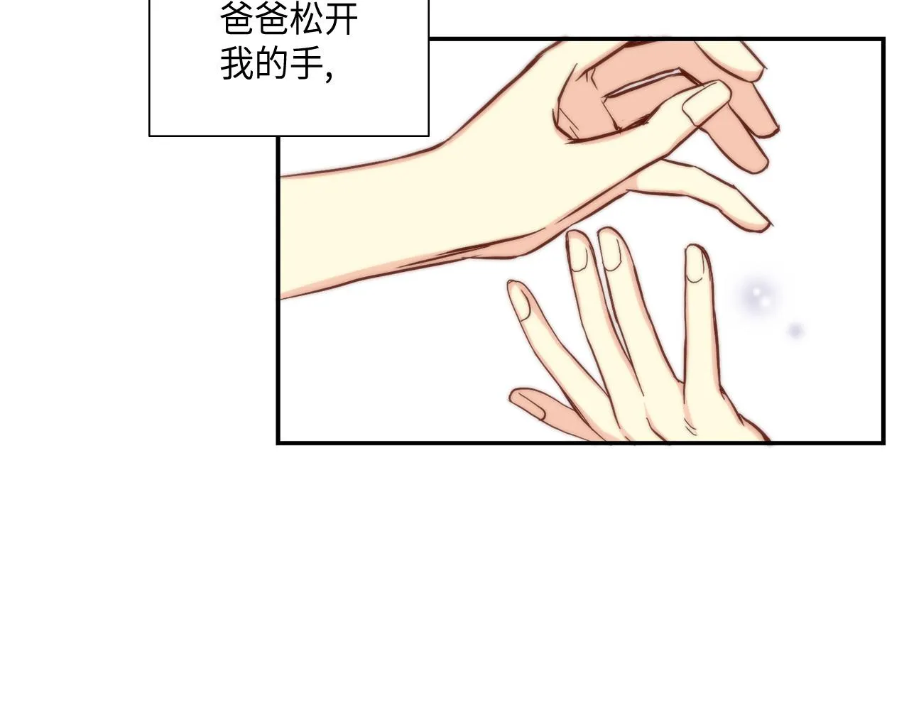 第28话 事实真相 第17页
