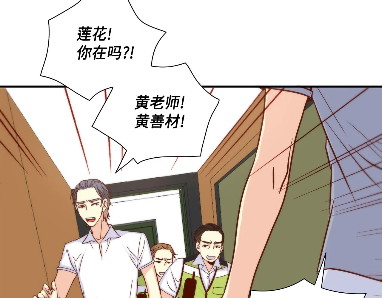 第28话 事实真相 第52页