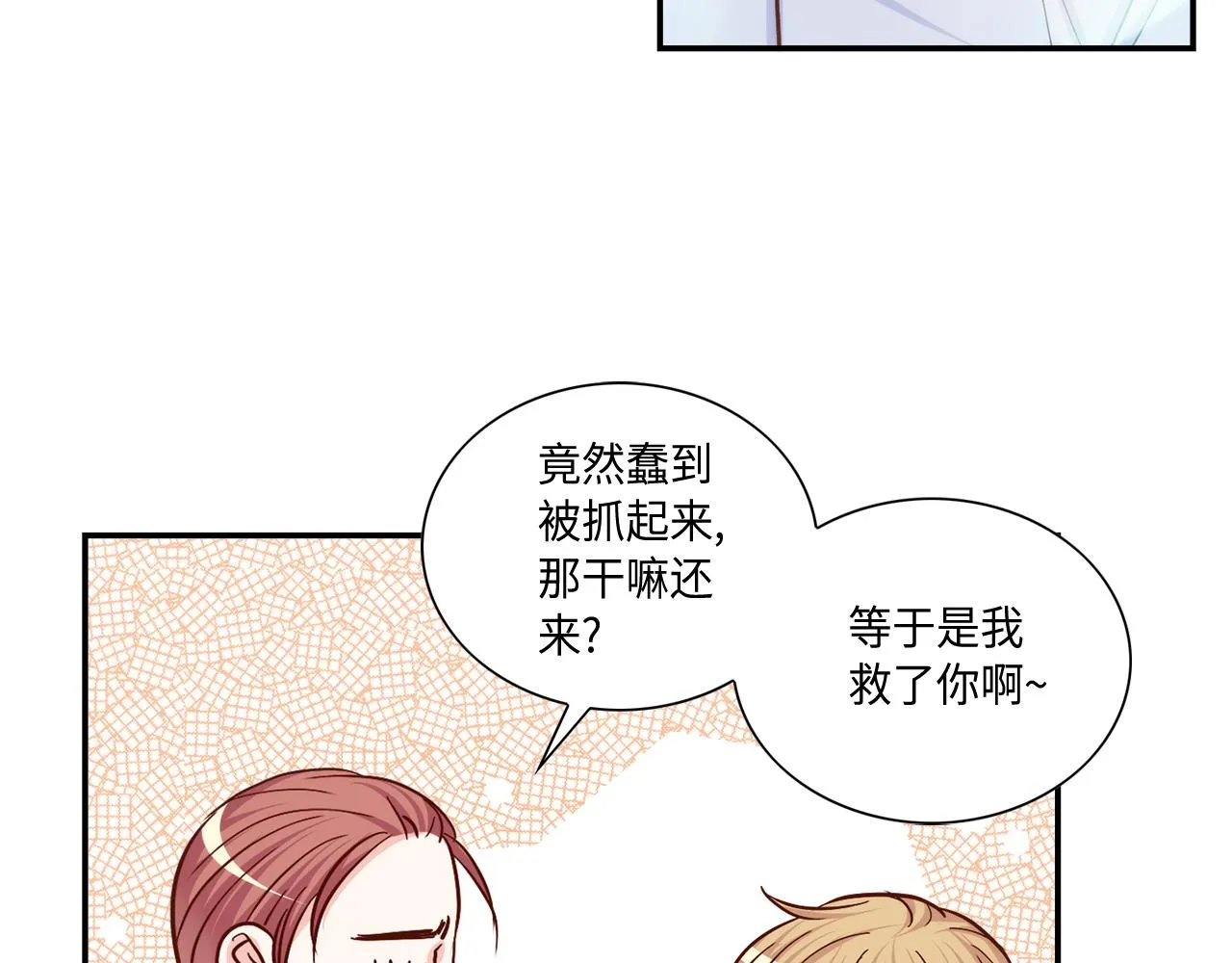 第28话 事实真相 第67页