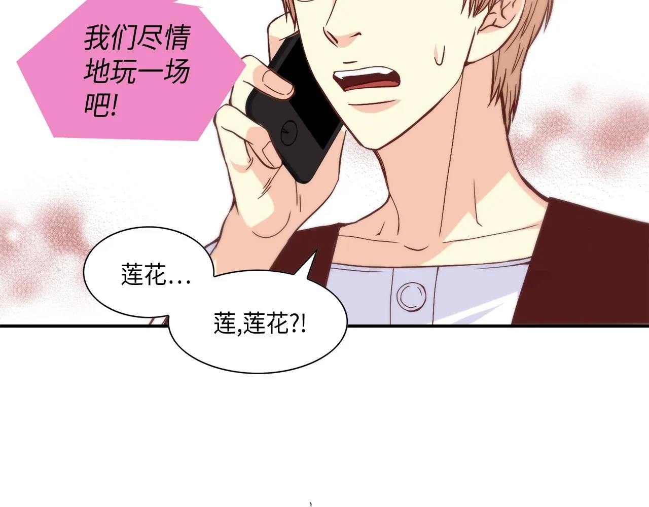 第27话 他不是你弟 第3页