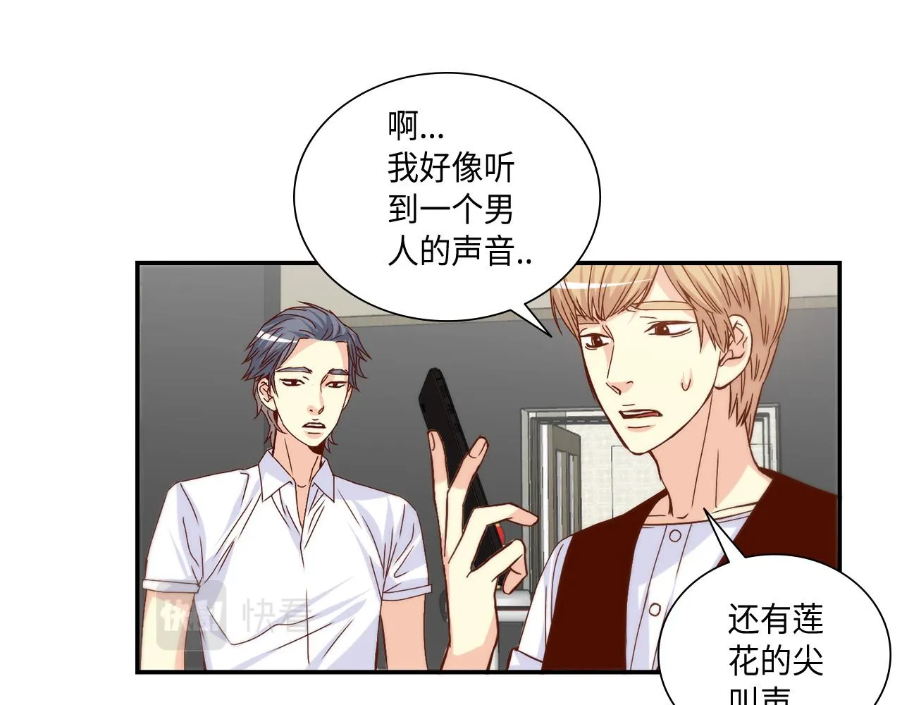 第27话 他不是你弟 第5页