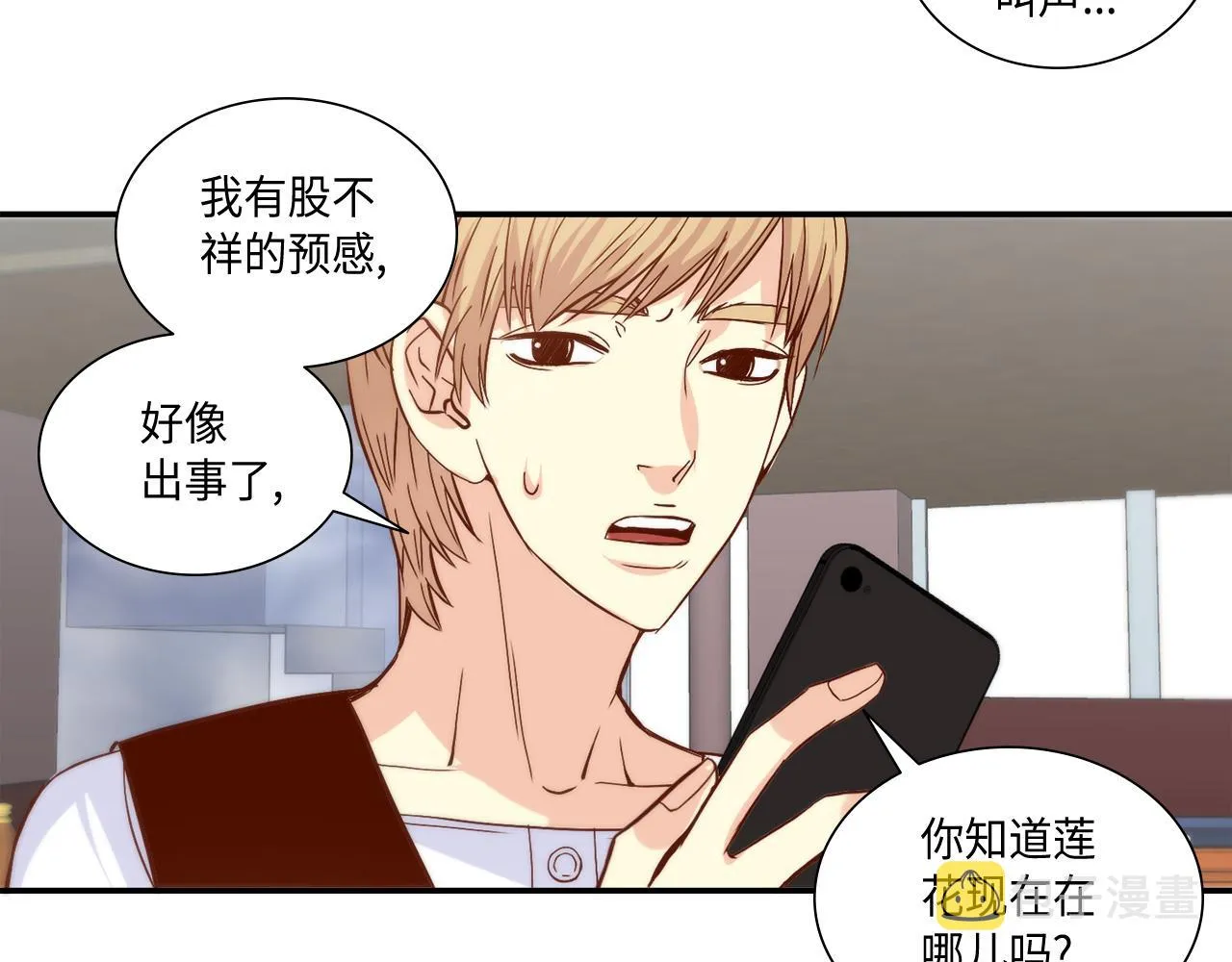 第27话 他不是你弟 第6页